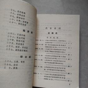 建国以来经济金融法令、制度大事要咯