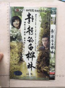 《静静的白桦林DVD》2碟装完整版(程煜、潘雨辰，朱琳主演）