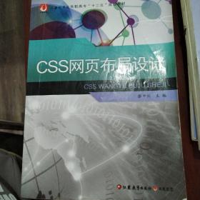 CSS网页布局设计