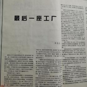 当代 文学双月刊 1997年第1-3、4-6期 全年合订本 两册精装本