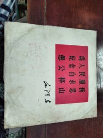 老三篇普通话朗读版
170包邮局挂刷

中国唱片黑胶木唱片
无残损

可以播放