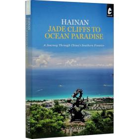 Hainan: Jade Cliffs to Ocean Paradise (《海岛天堂》)