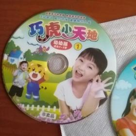 巧虎小天地 2DVD 幼幼版+快乐版