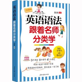 英语会话跟着名师分类学