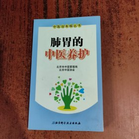 肺胃的中医养护