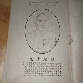 孔网孤本【中华民国24年福建全省运动大会纪念刊】稀见！大开本。