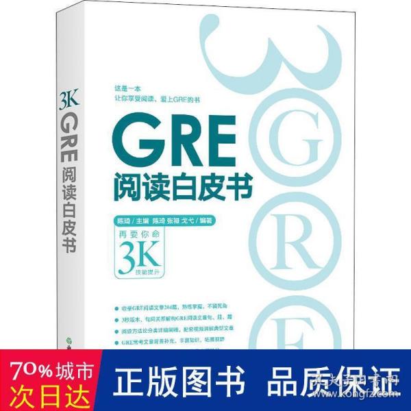 新东方 GRE阅读白皮书