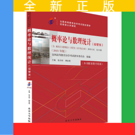 概率論與數(shù)理統(tǒng)計(jì)（經(jīng)管類）（2023年版）