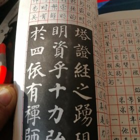 钢笔行书字帖。