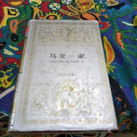 马亚一家