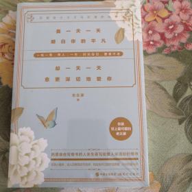 我一天一天明白你的平凡，却一天一天愈更深切地爱你 （民国ZUI会写情书的大师 朱生豪情书精选集！一纸一笔，两人，一生；时光会旧，爱意不老。）