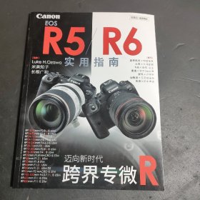 佳能Canon EOS R5R6实用指南