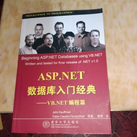 ASP.NET数据库入门经典:VB.NET编程篇