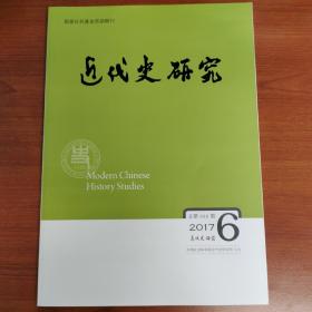 近代史研究（总第222期）