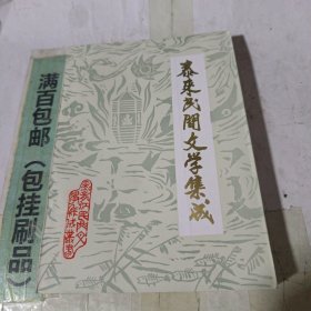 泰来民间文学集成