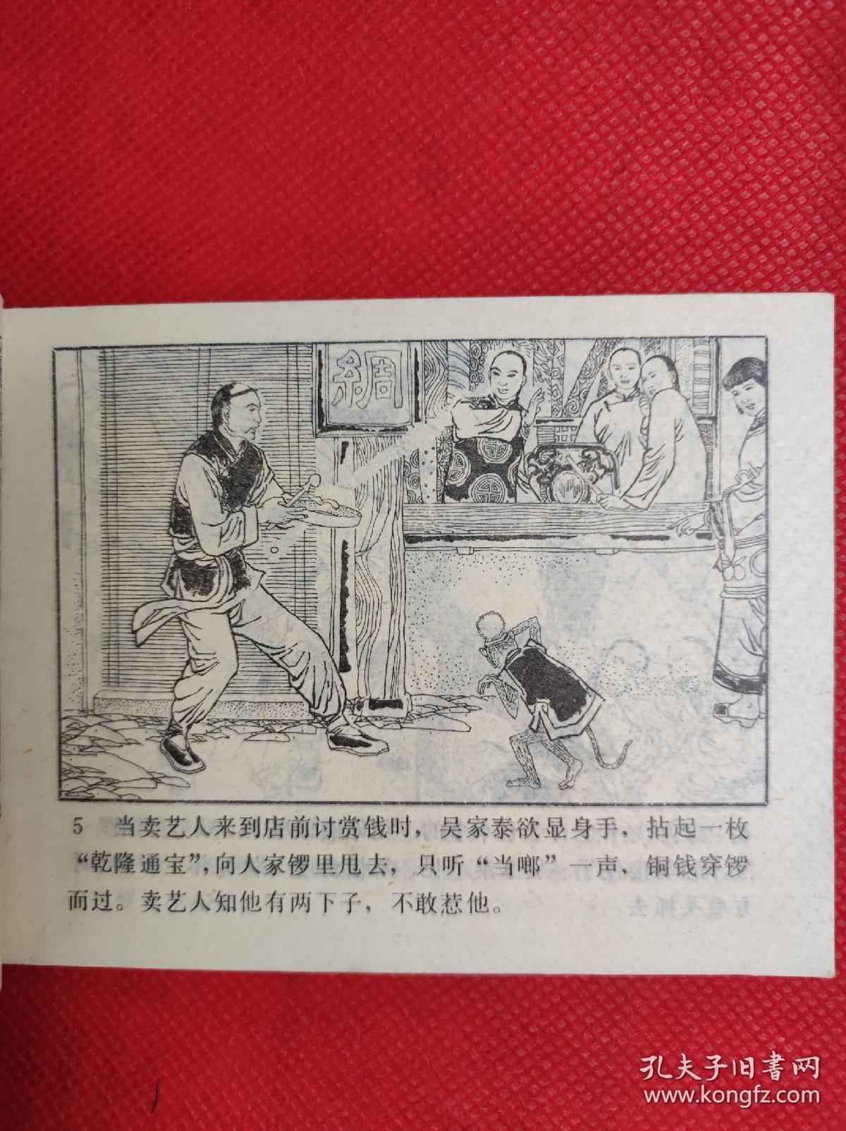 中国武术连环画 鸳鸯铁屐桃