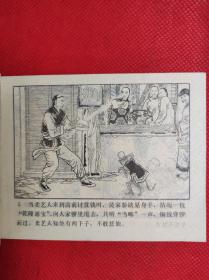 中国武术连环画 鸳鸯铁屐桃