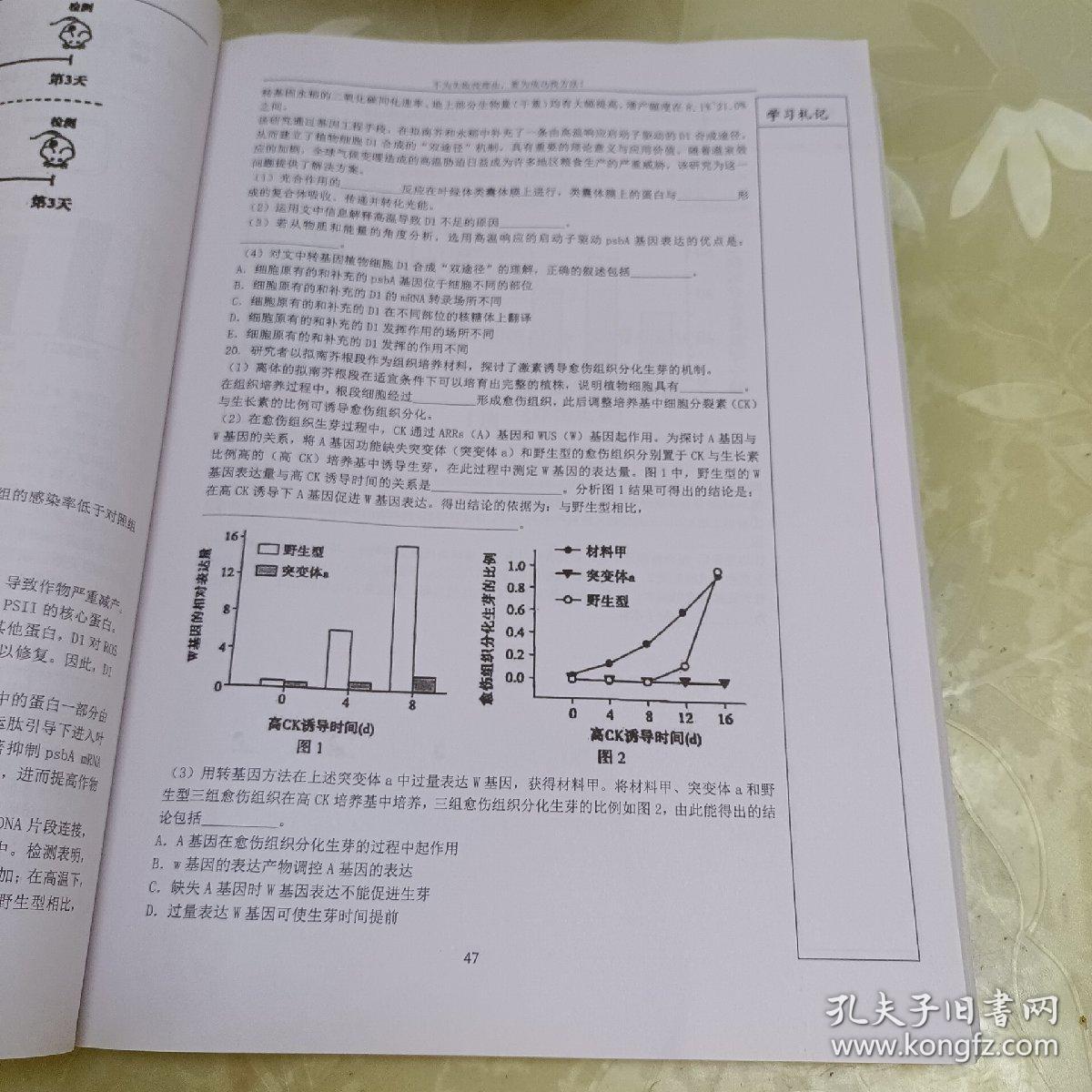 高三生物高考试题(2022)