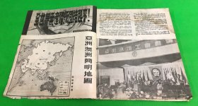 1949年 12月 15日《东北画报》第65期 内容关于 亚洲澳洲工会会议的召开  首都三万人集会欢庆亚洲澳洲工会会议伟大成功  26.2*22.6