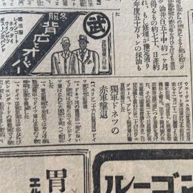 《新爱知》1941年12月28日报道。炙热的日美战车战。空袭激烈至极。太平洋的战略态势皇军的压倒有利，击破敌机八百余架。东西呼应袭击战法，英军第一线崩坏。美英会谈。东条英机说明。蒋介石对日密谈。日军侵略战事报道及日本国内新闻报道，包老保真