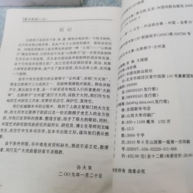 塞北梨园1—6 （一）耍孩儿 （二）罗罗腔 （三）赛 戏 （四）广灵秧歌 （五）北路梆子，云州道 （六）弦子腔，晋北道情 共6本合售 （作者签赠本）