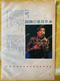 梅艳芳32开彩页（77）