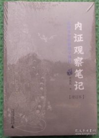 内证观察笔记：真图本中医解剖学纲目