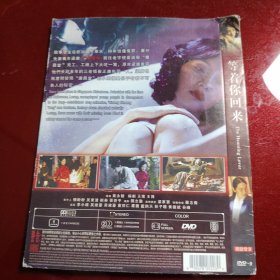 等着你回来 DVD