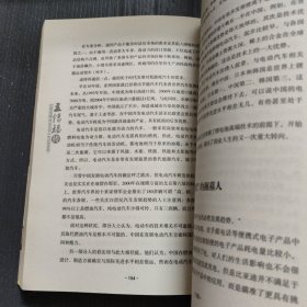 王传福传：比亚迪神话