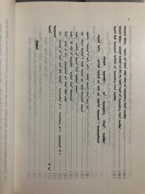 《诗镜论备忘录》翻译与研究 [《一带一路》沿线国家蒙古文文献研究丛书] 蒙古文