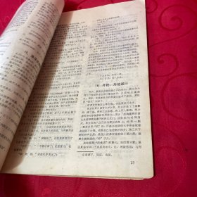 雪峰纪实文学 总31、32期合刊 要目：毛泽东收到一封密信