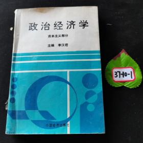 政治經(jīng)濟學