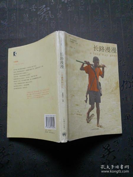 长路漫漫：Autobiography of a Boy Soldier