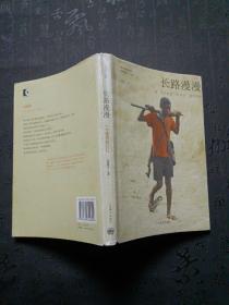 长路漫漫：Autobiography of a Boy Soldier