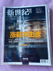 财新 《新世纪周刊》2010年～2012年部分如图，正版可单卖