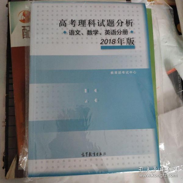 2018年版 高考理科试题分析(语文、数学、英语)