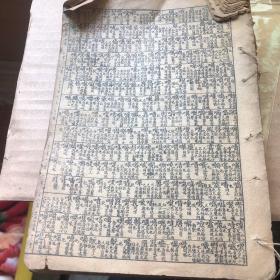 古代的字典 繁体字 书法书