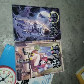 日月同错：三川篇1-2