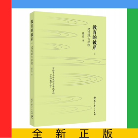 教育的彼岸（三）：建设现代学校
