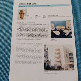 八十年代唐山市陶瓷工业公司第二瓷厂，邯郸市春雷瓷厂宣传彩页一页两面