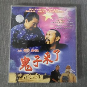 129影视光盘VCD ：鬼子来了 二张光盘盒装