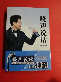 晓声说话  签赠本♥