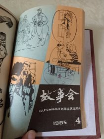 故事会1985（1-4）
