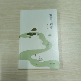 繁星·春水