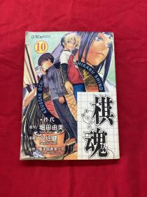 棋魂 围棋王光仔10