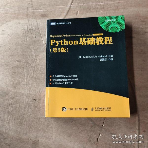 Python基础教程（第3版）