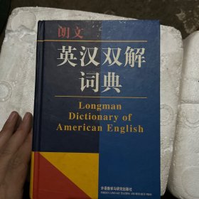 朗文英汉双解词典