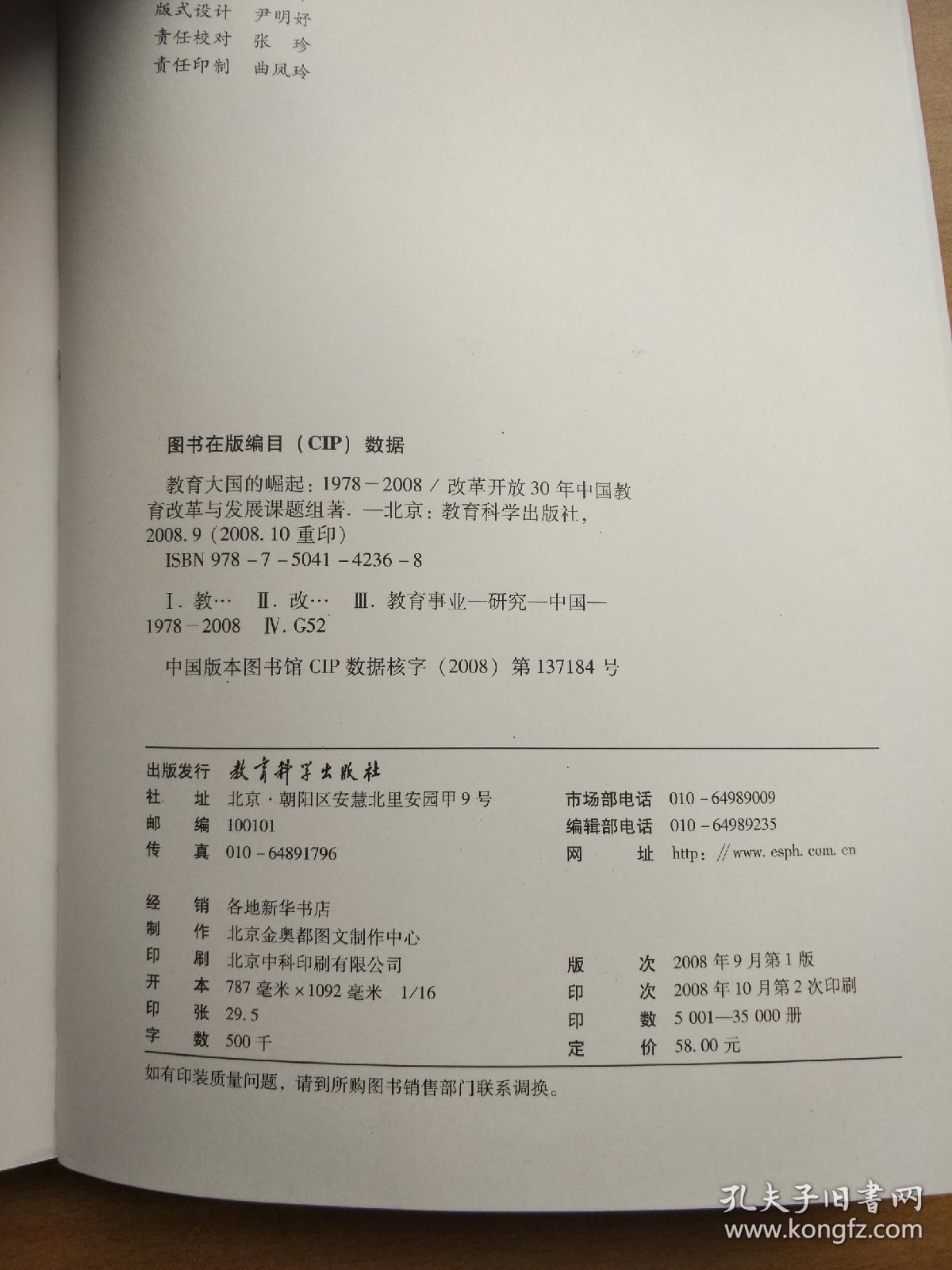 教育大国的崛起，1978―2008