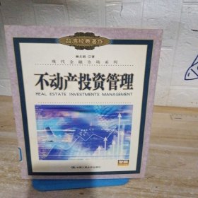 不動(dòng)產(chǎn)投資管理