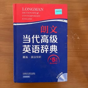 朗文当代高级英语辞典